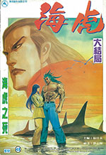 Tiger Shark - Vol. 48<BR>