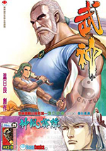 Warlord Weekly - Vol. 29<BR>武神 第十九回 - 虎父犬子