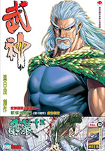 Warlord Weekly - Vol. 52<BR>武神 第四十二回 - 梟雄-白無邊
